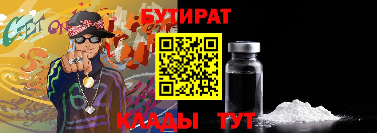 БУТИРАТ вода Люберцы