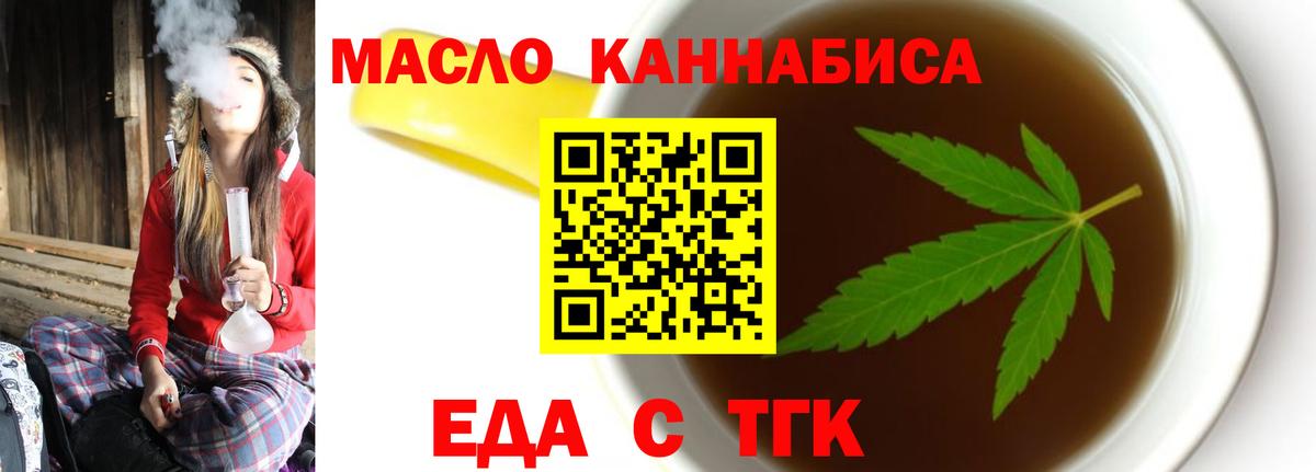 Еда ТГК конопля  Вход с VPN  Люберцы 