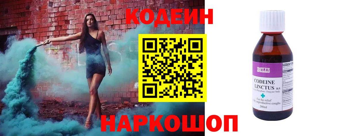 Кодеиновый сироп Lean напиток Lean (лин)  Кодеин Purple Drank  Люберцы  Вход с VPN 