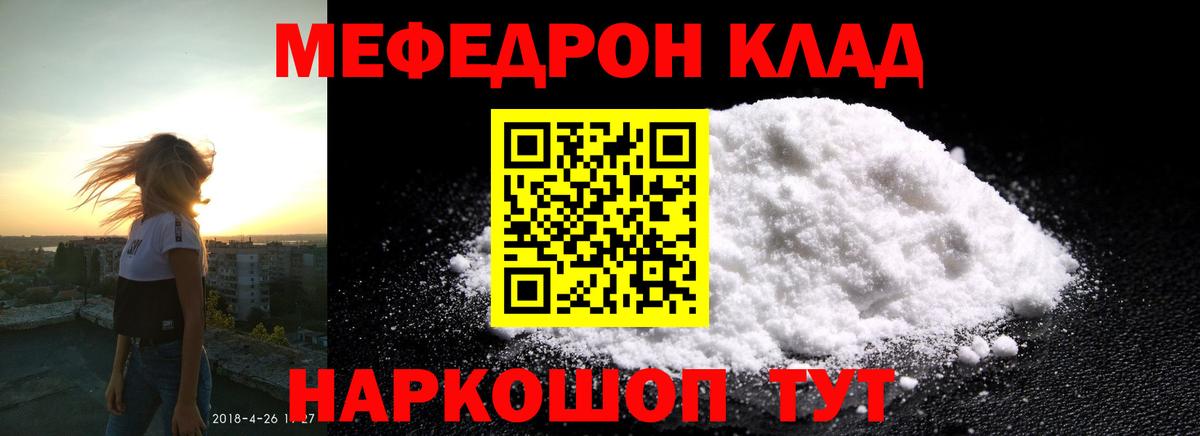 Меф мяу мяу кристаллы Люберцы