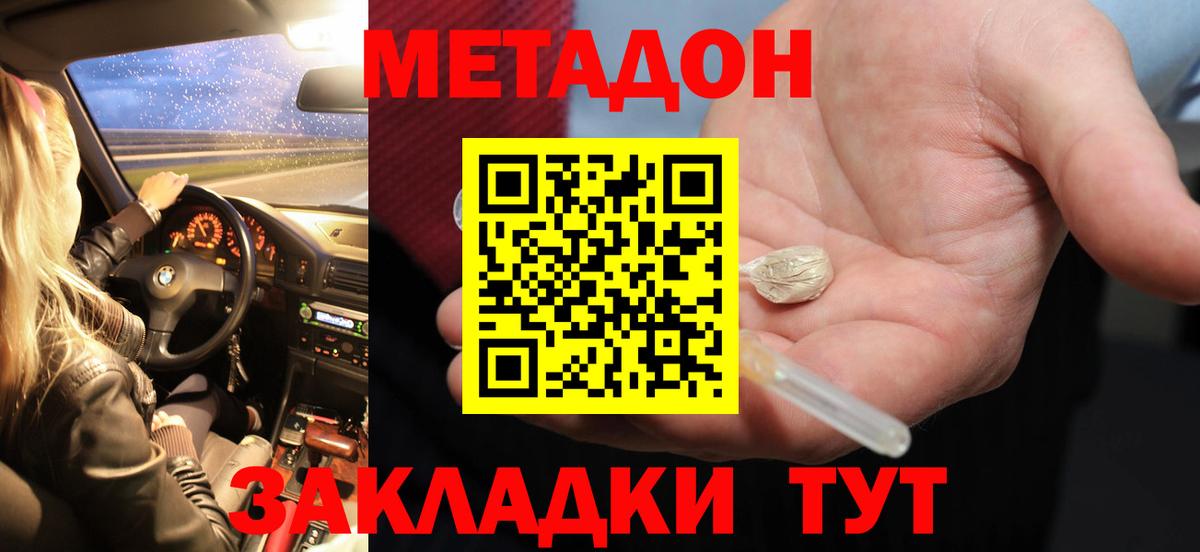 Метадон VHQ Люберцы